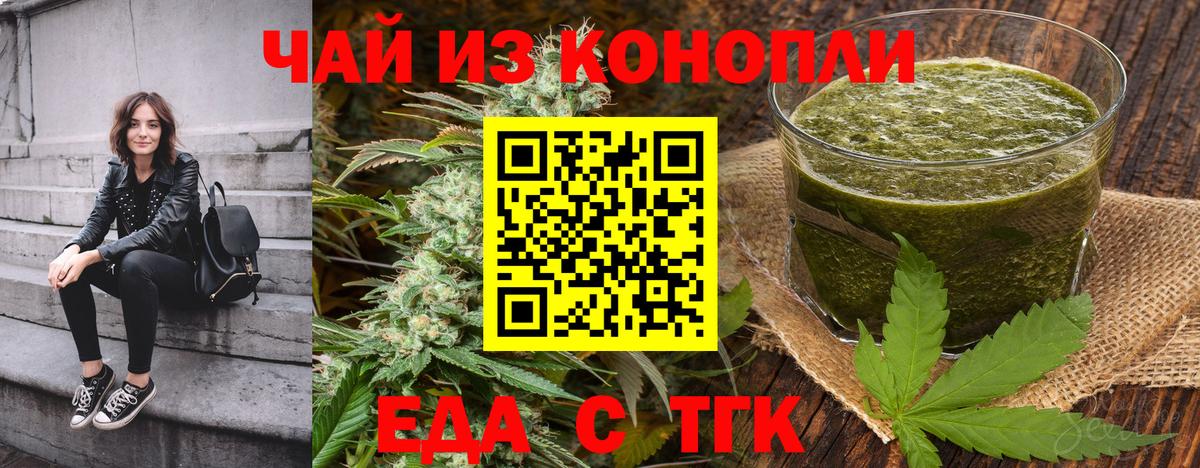 Еда ТГК конопля  Вход с VPN  Красноуфимск 