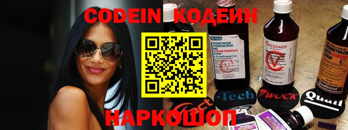 Кодеин Purple Drank  Кодеиновый сироп Lean напиток Lean (лин)  Вход с VPN  Красноуфимск 