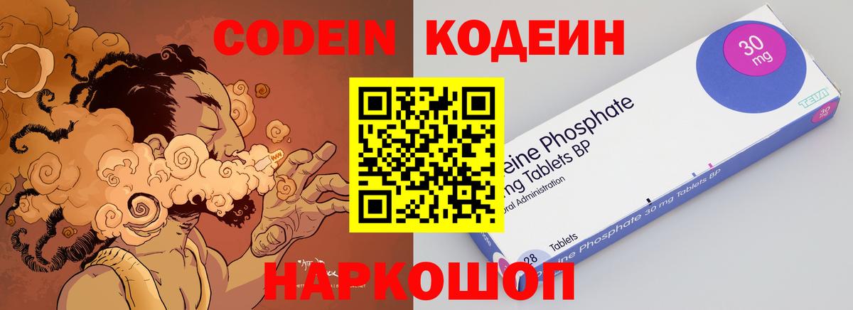 Кодеин Purple Drank Красноуфимск