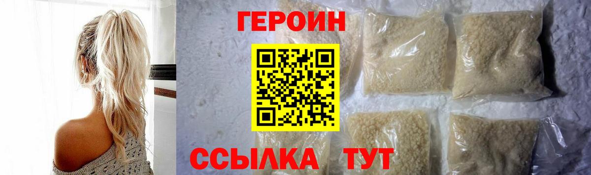 Героин  Вход с VPN  Красноуфимск  Героин гречка 
