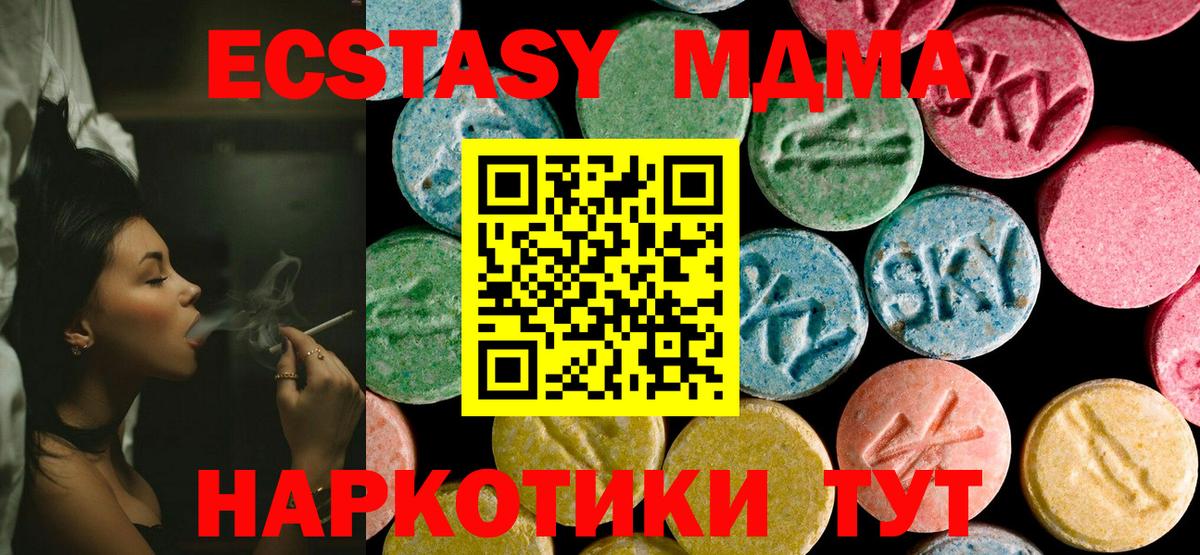 МДМА  MDMA кристаллы  Красноуфимск  Вход с VPN  MDMA Molly 