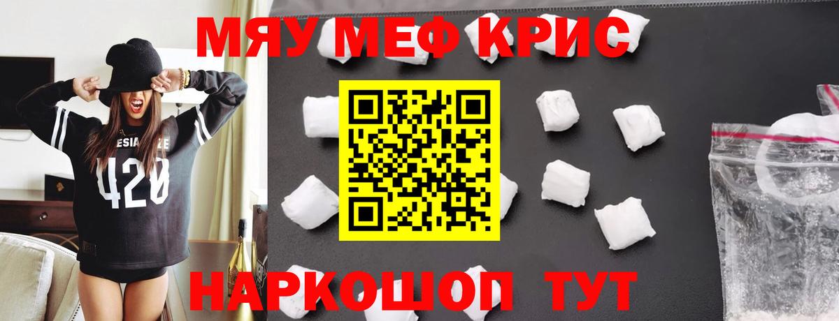Меф мяу мяу  Красноуфимск